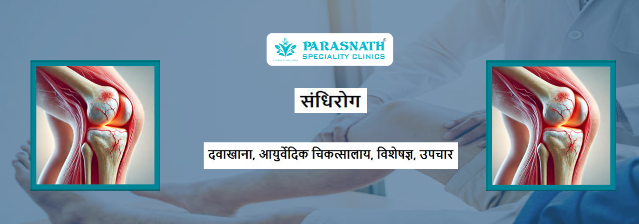 संधिरोग